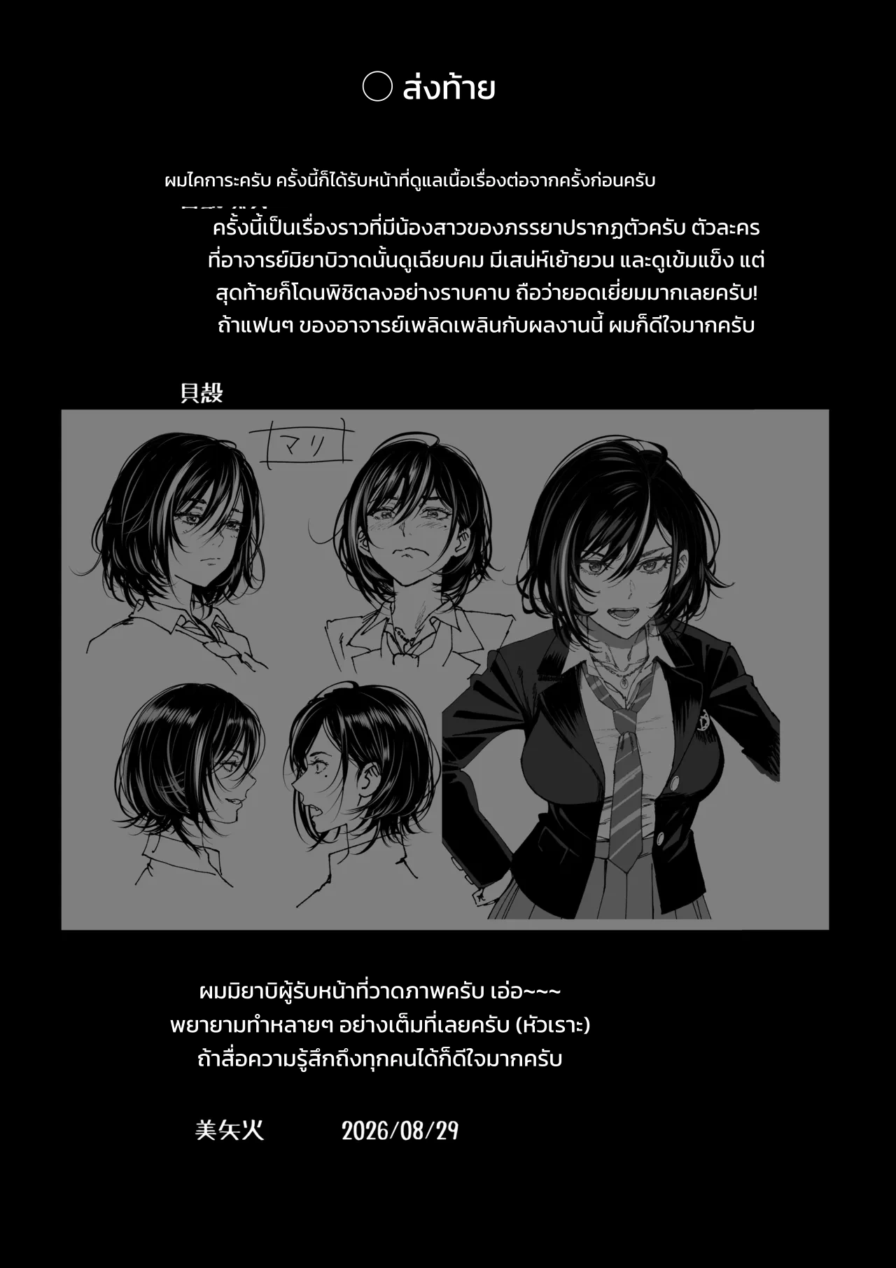 บริการสุดสวีตจากคุณภรรยาคนสวย ภาค 2